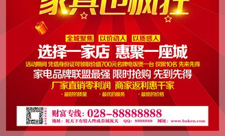 品質(zhì)生活，從家開始——【品牌名】家具建材一站式采購(gòu)盛典