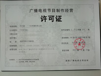 重慶市廣播電視節(jié)目制作經(jīng)營(yíng)許可證核發(fā)全流程指南